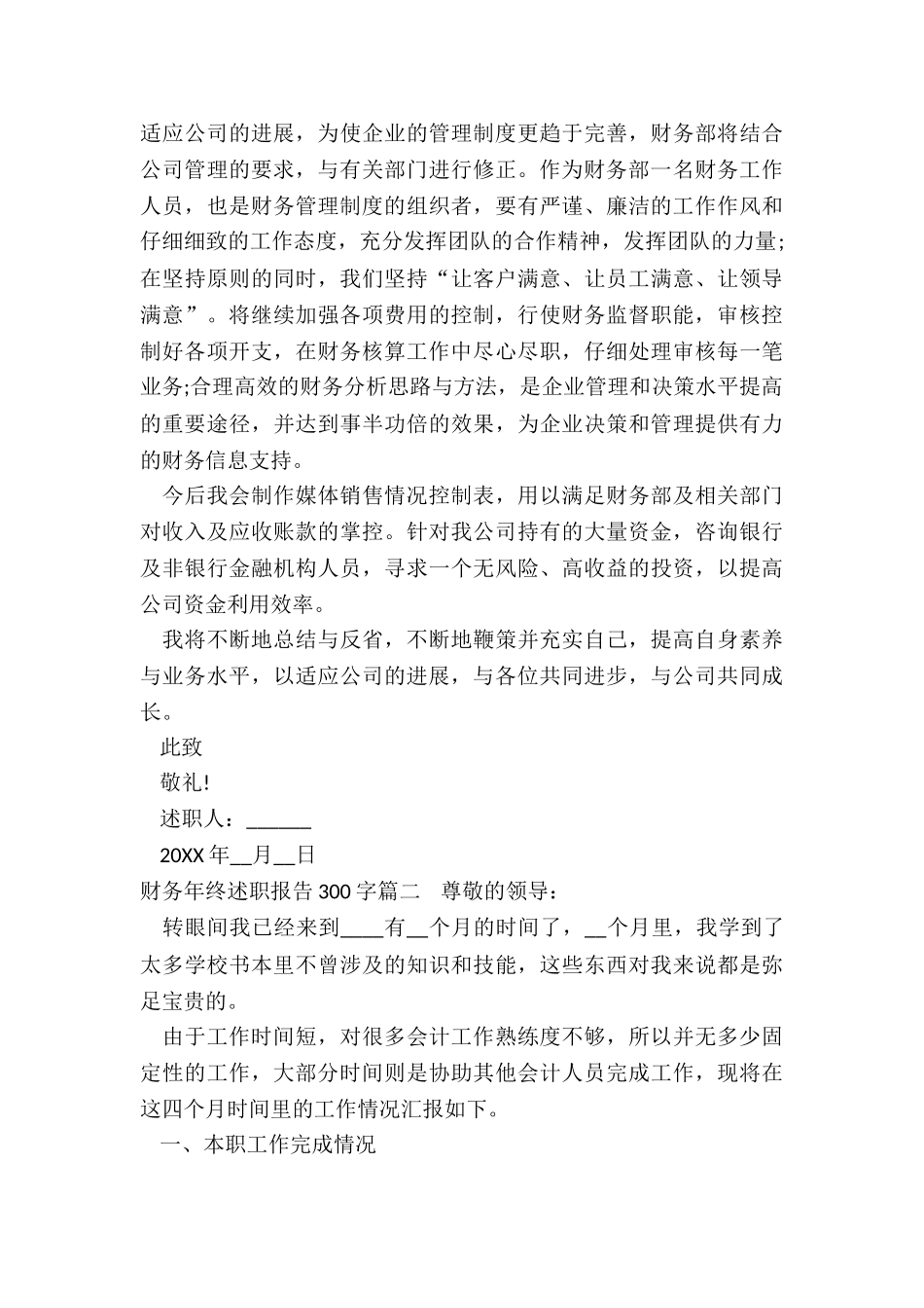 最新财务年终述职报告300字_第2页