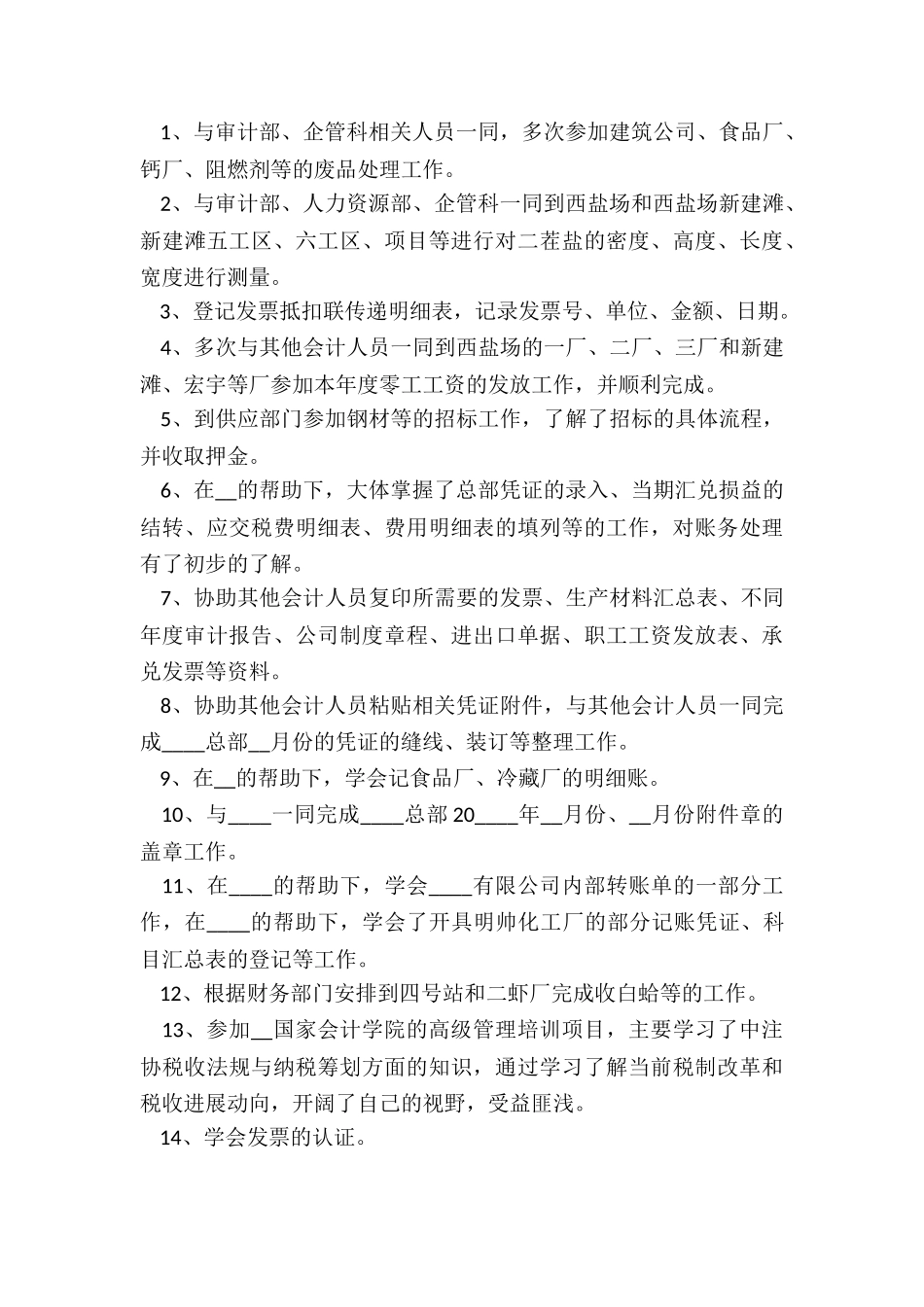 最新财务年终述职报告300字_第3页