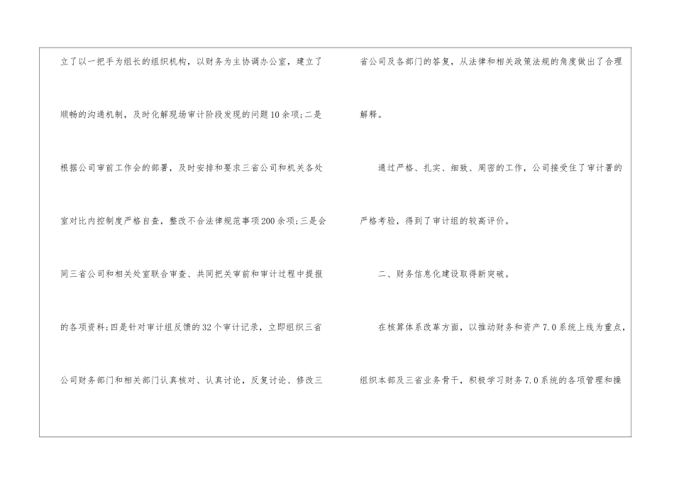 最新财务总监年终工作总结_第2页