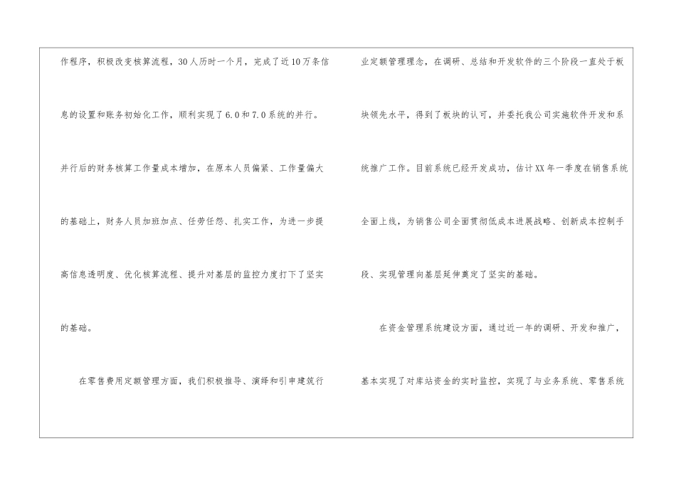 最新财务总监年终工作总结_第3页
