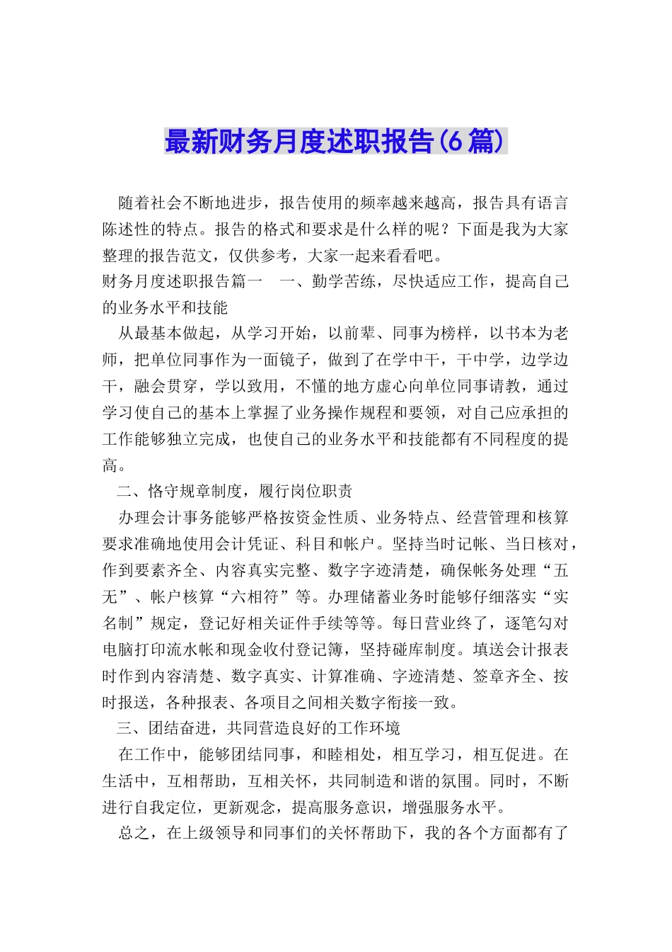 最新财务月度述职报告_第1页