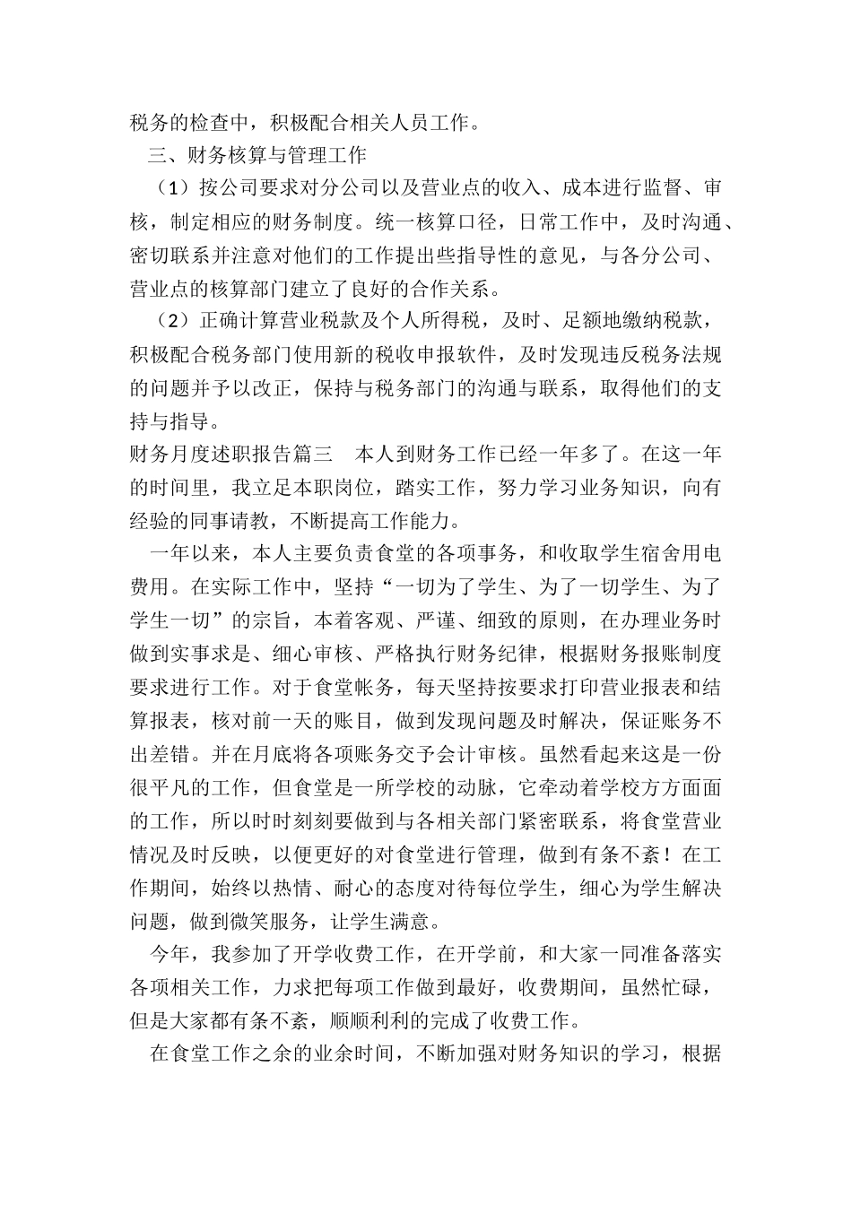 最新财务月度述职报告_第3页