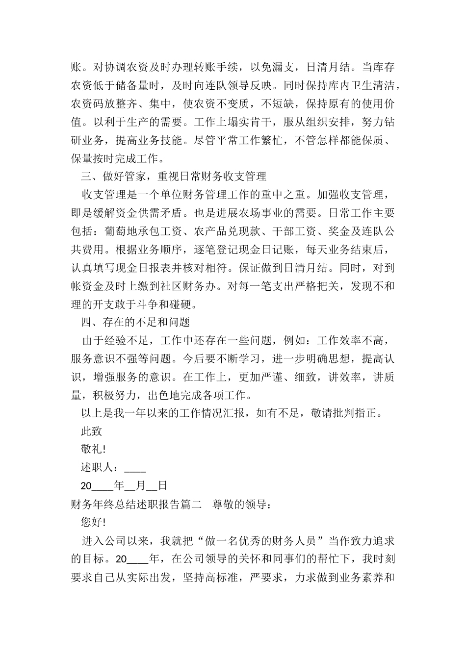 最新财务年终总结述职报告_第2页