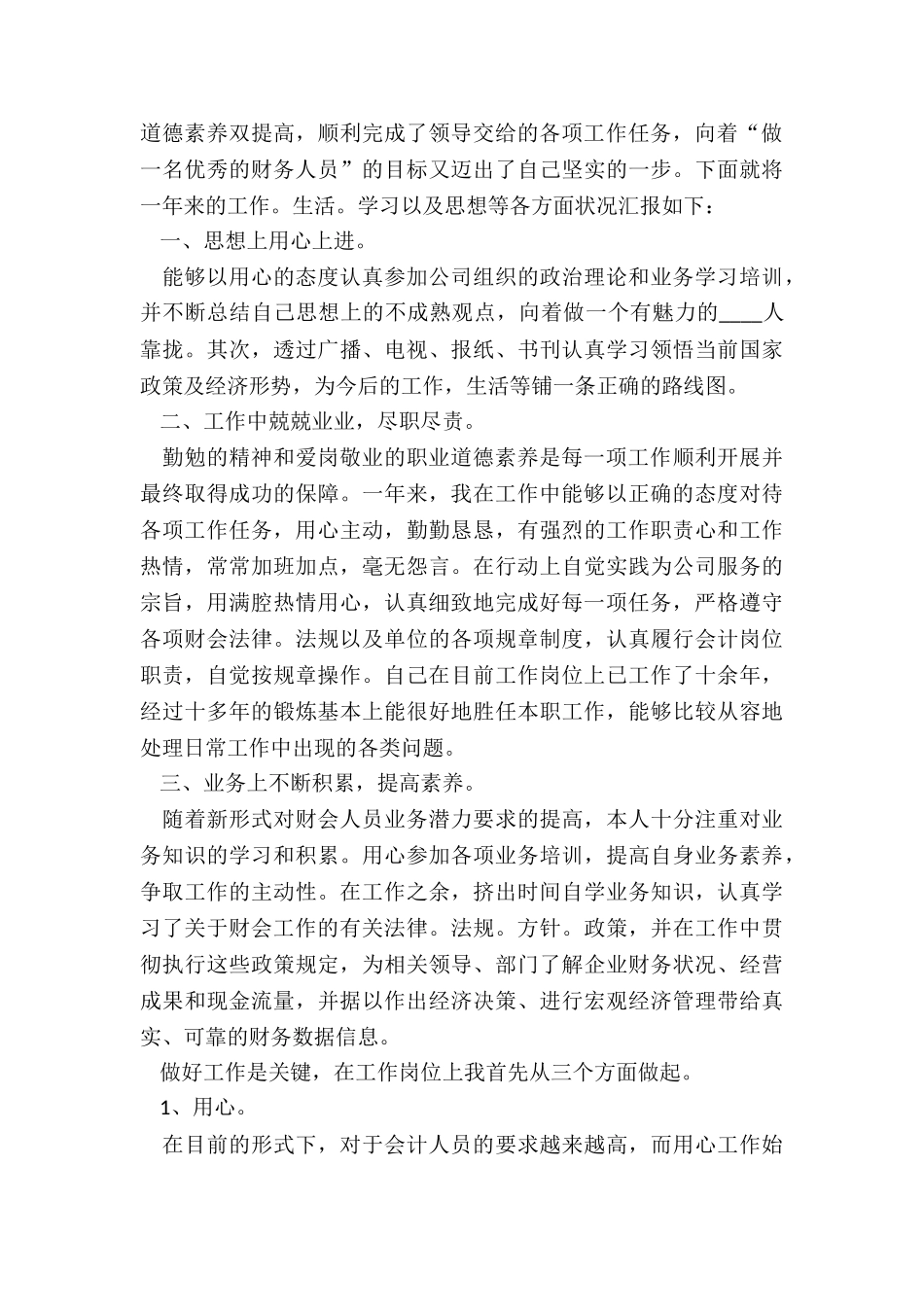 最新财务年终总结述职报告_第3页