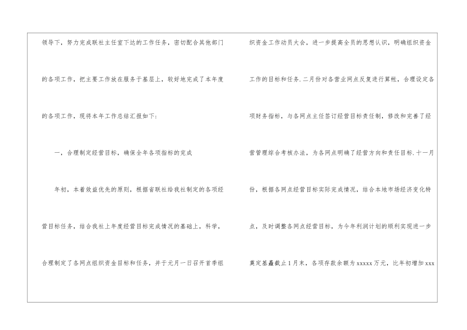 最新财务工作总结15篇_第2页