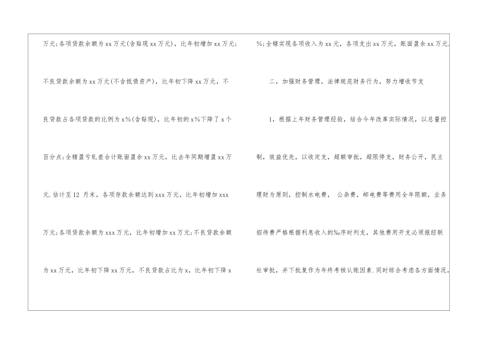 最新财务工作总结15篇_第3页