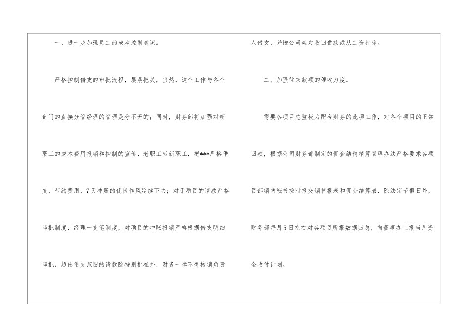 最新财务工作计划_第2页