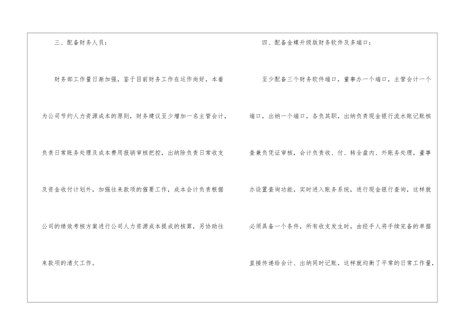 最新财务工作计划_第3页