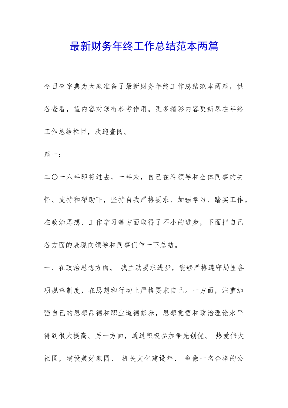 最新财务年终工作总结范本两篇-_第1页