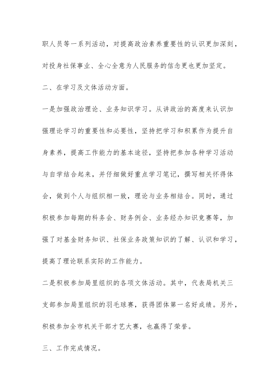 最新财务年终工作总结范本两篇-_第2页