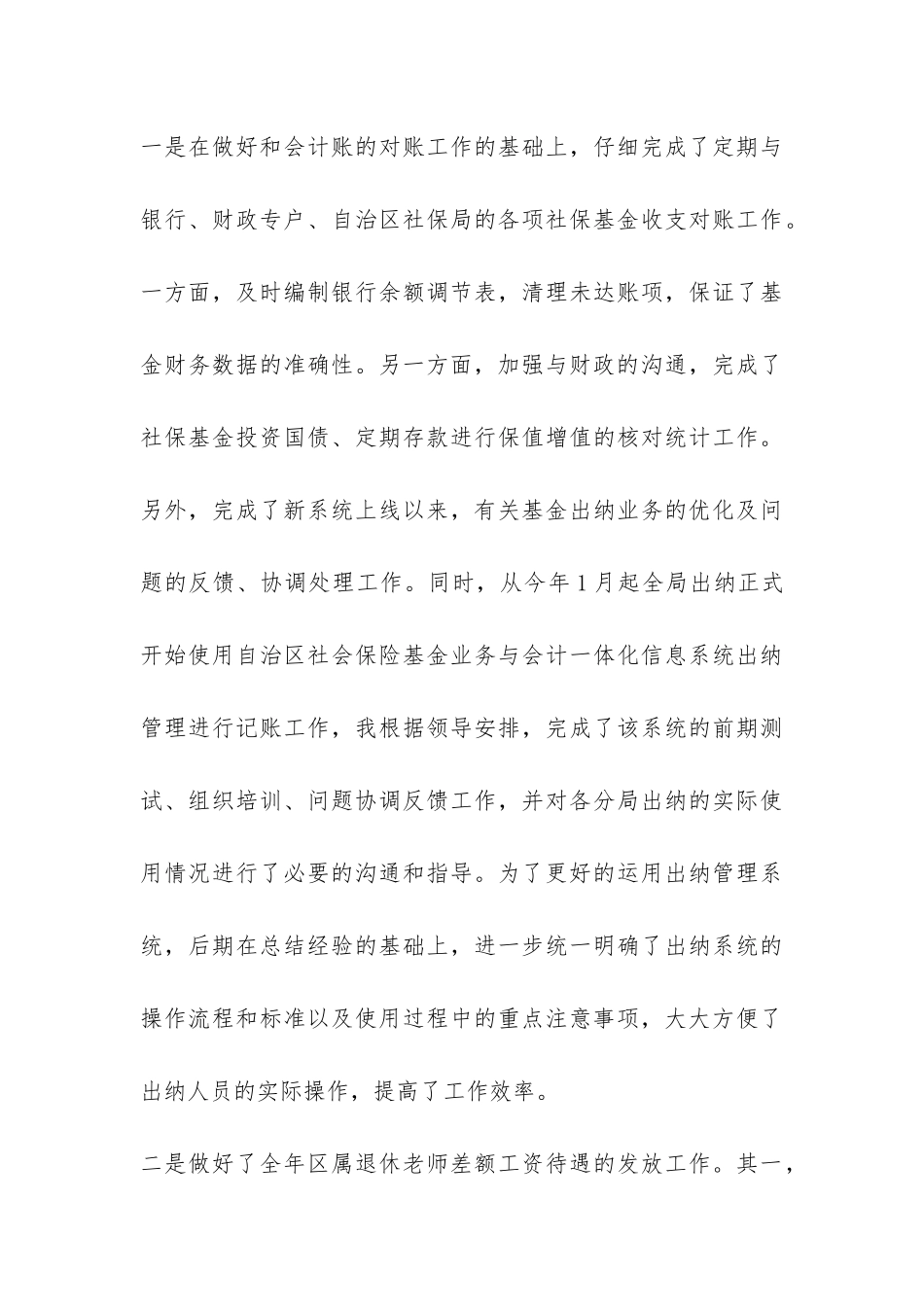 最新财务年终工作总结范本两篇-_第3页