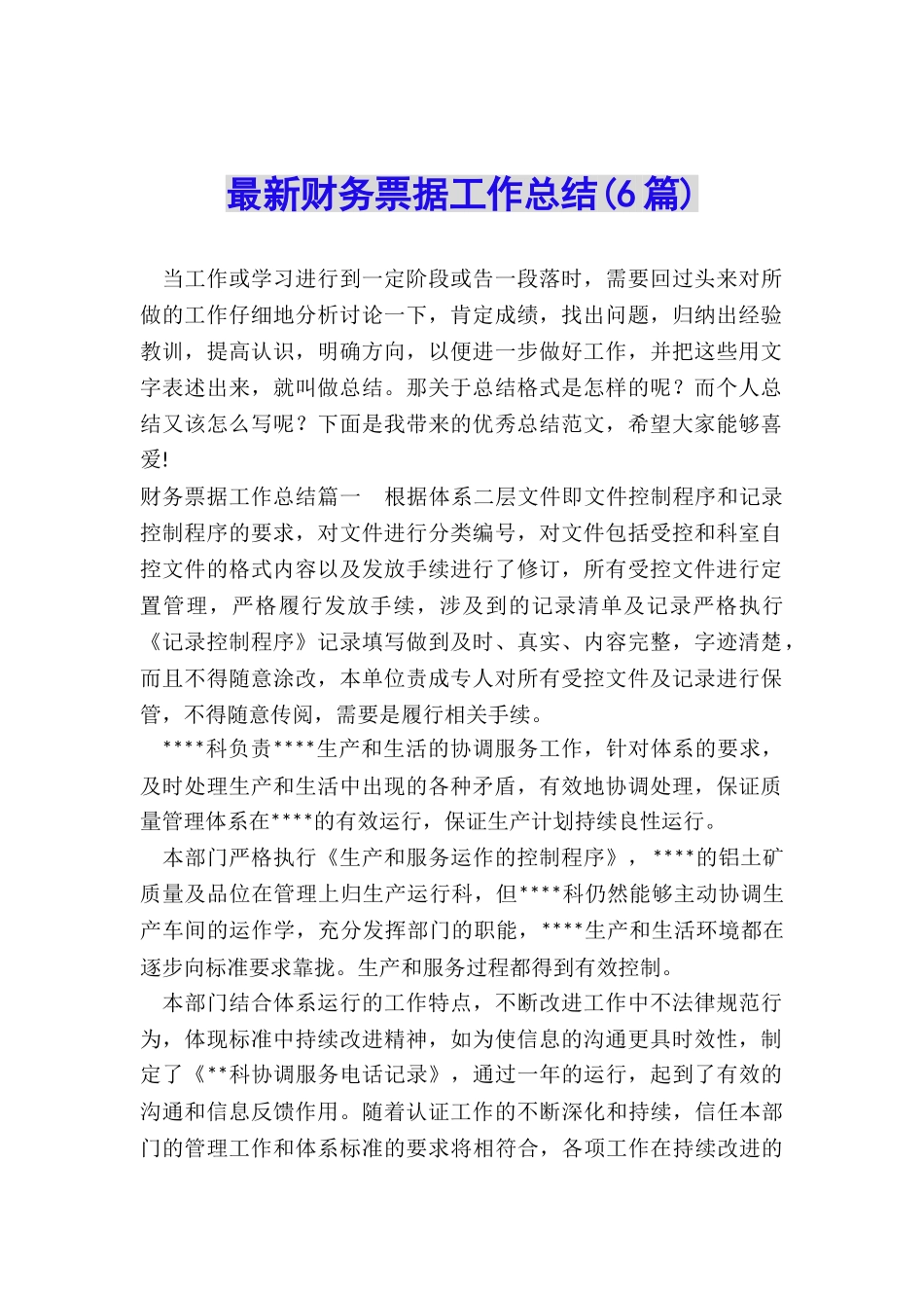 最新财务票据工作总结_第1页