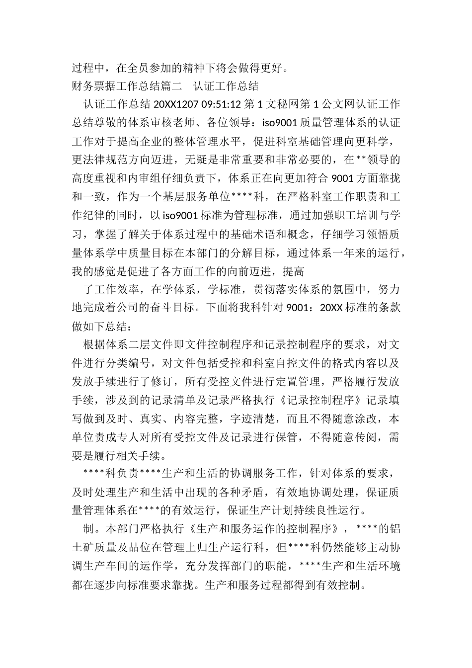 最新财务票据工作总结_第2页