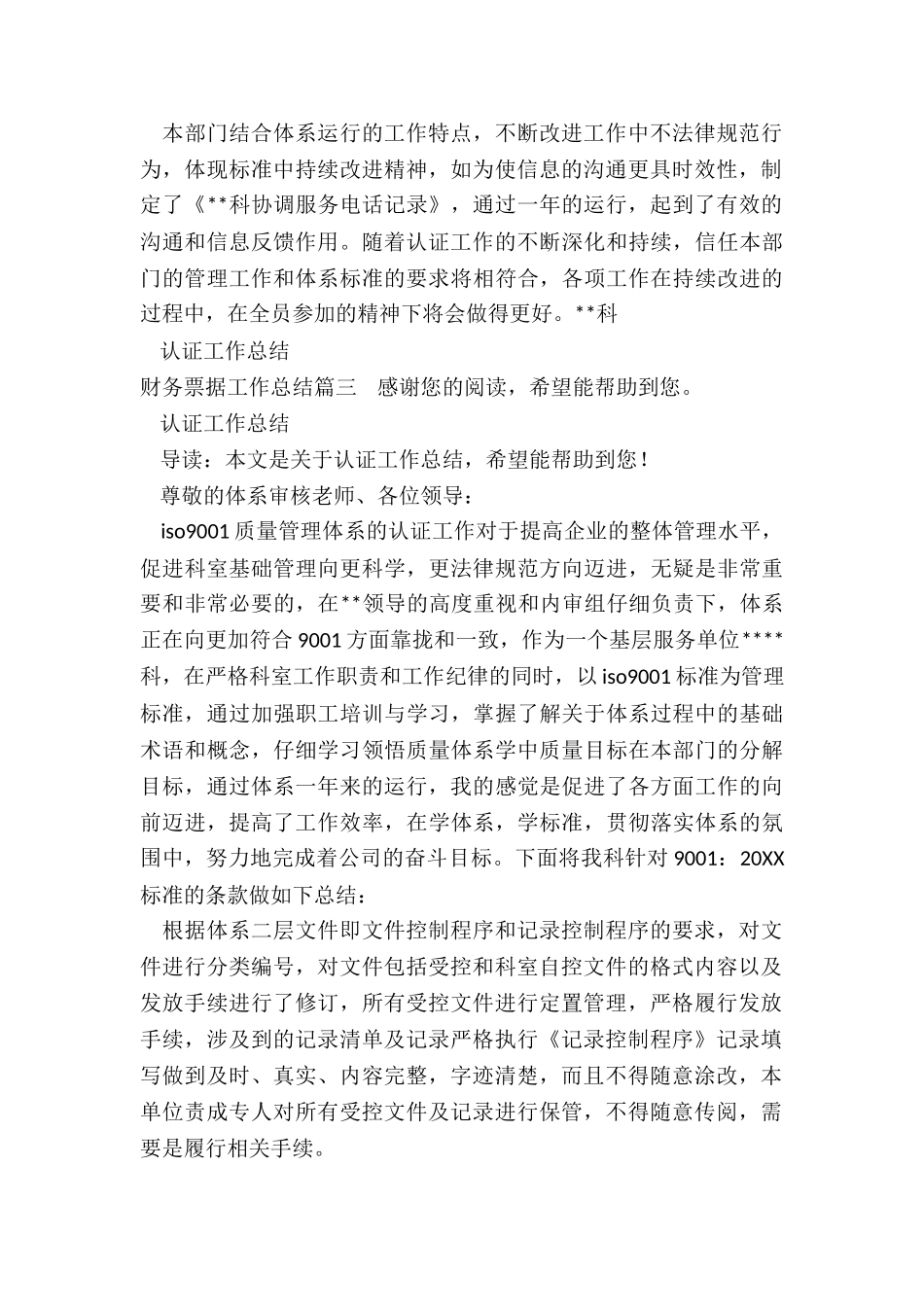 最新财务票据工作总结_第3页