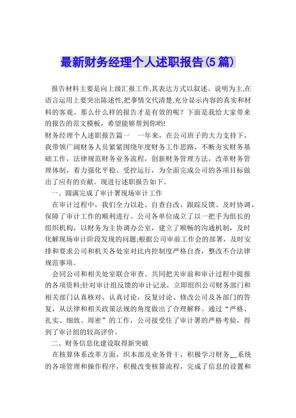 最新财务经理个人述职报告_第1页