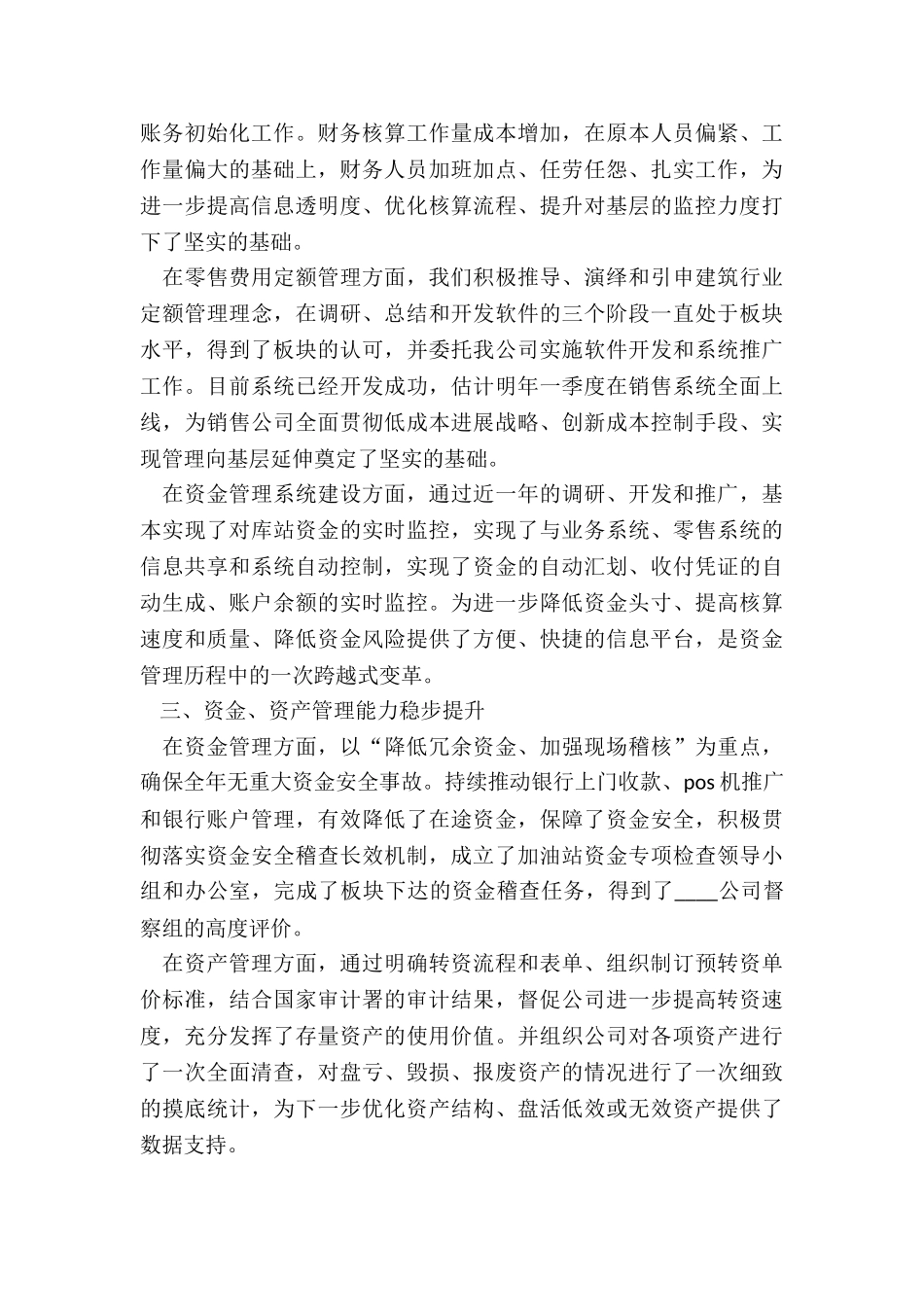 最新财务经理个人述职报告_第2页