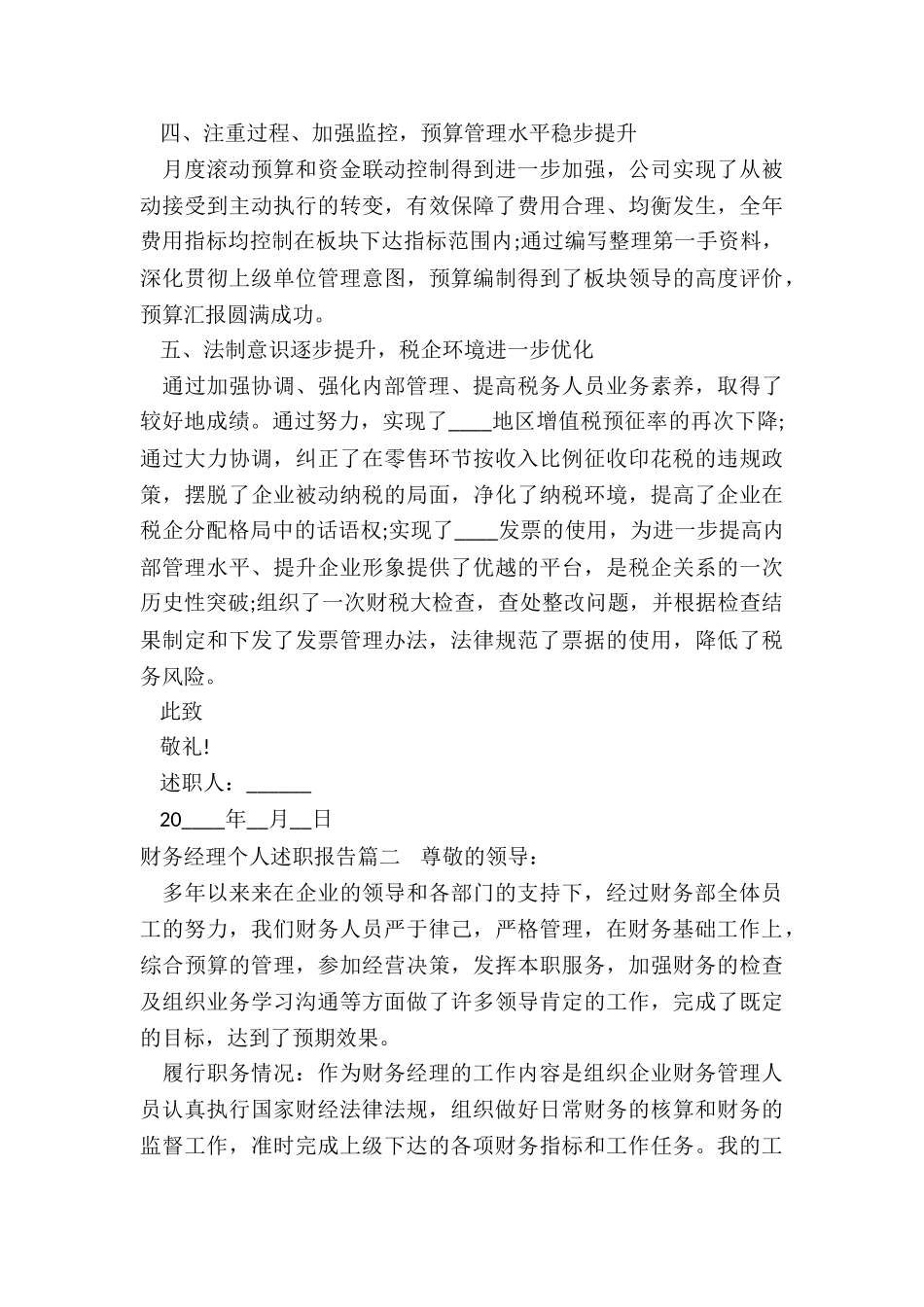 最新财务经理个人述职报告_第3页