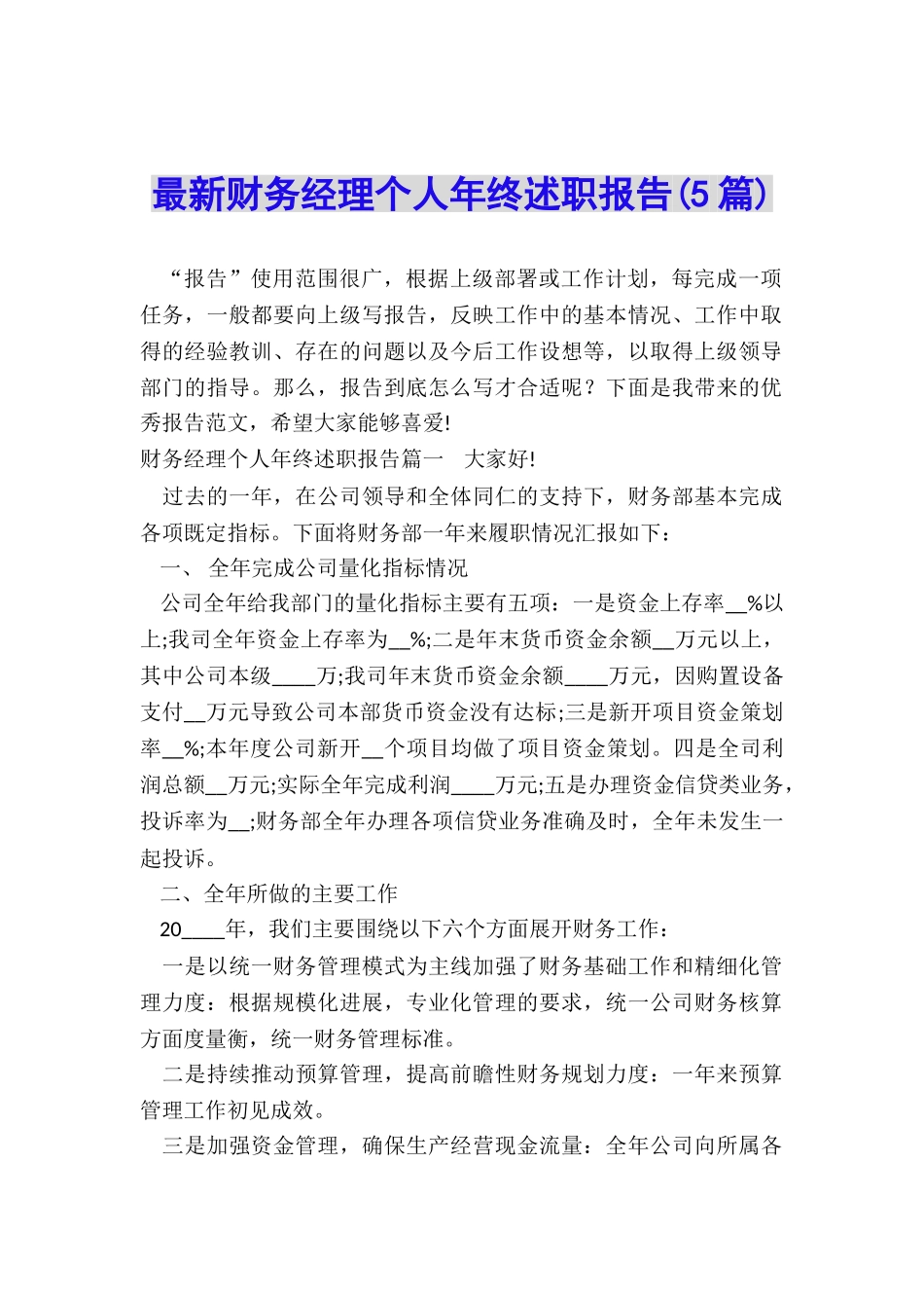 最新财务经理个人年终述职报告_第1页