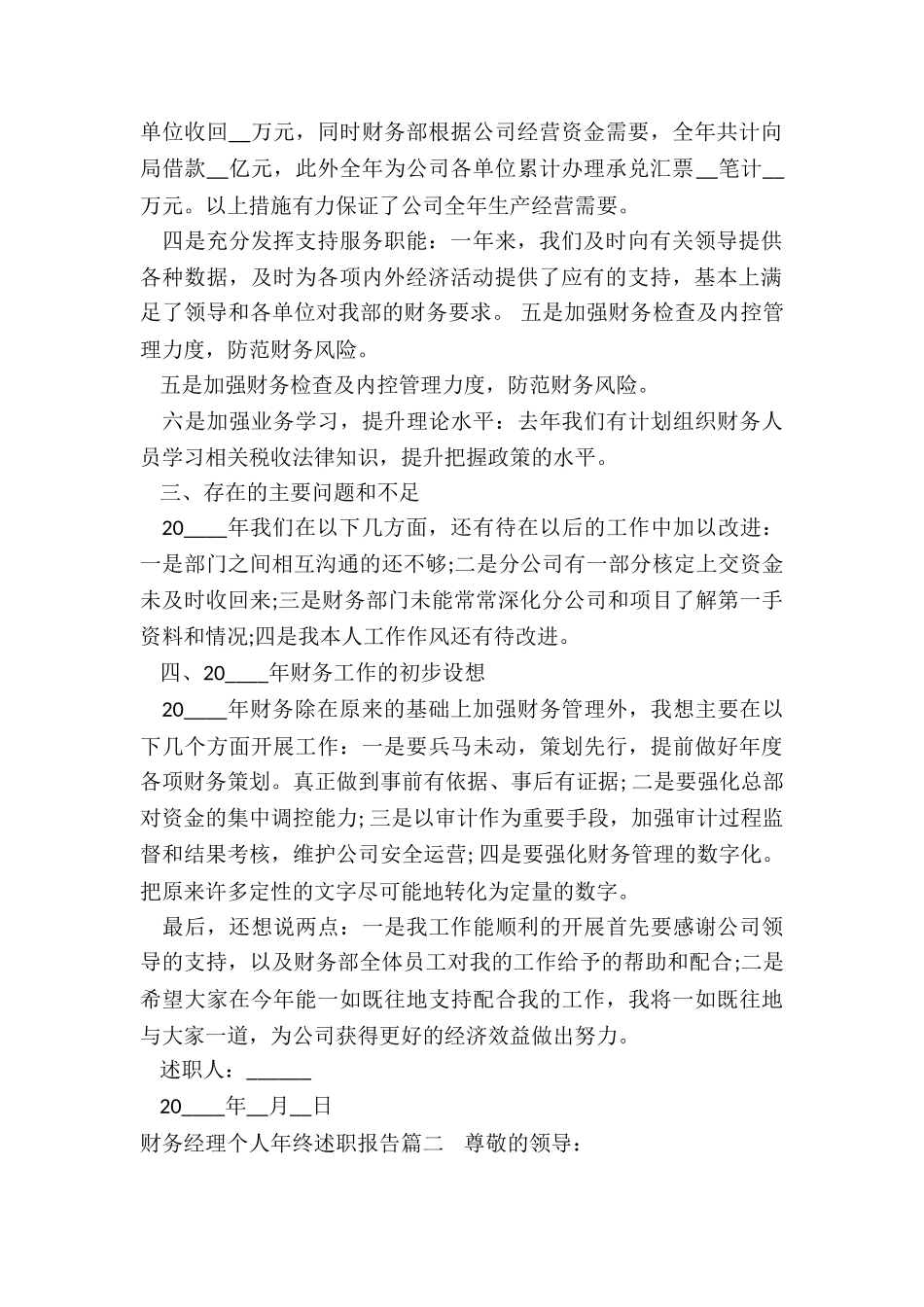 最新财务经理个人年终述职报告_第2页