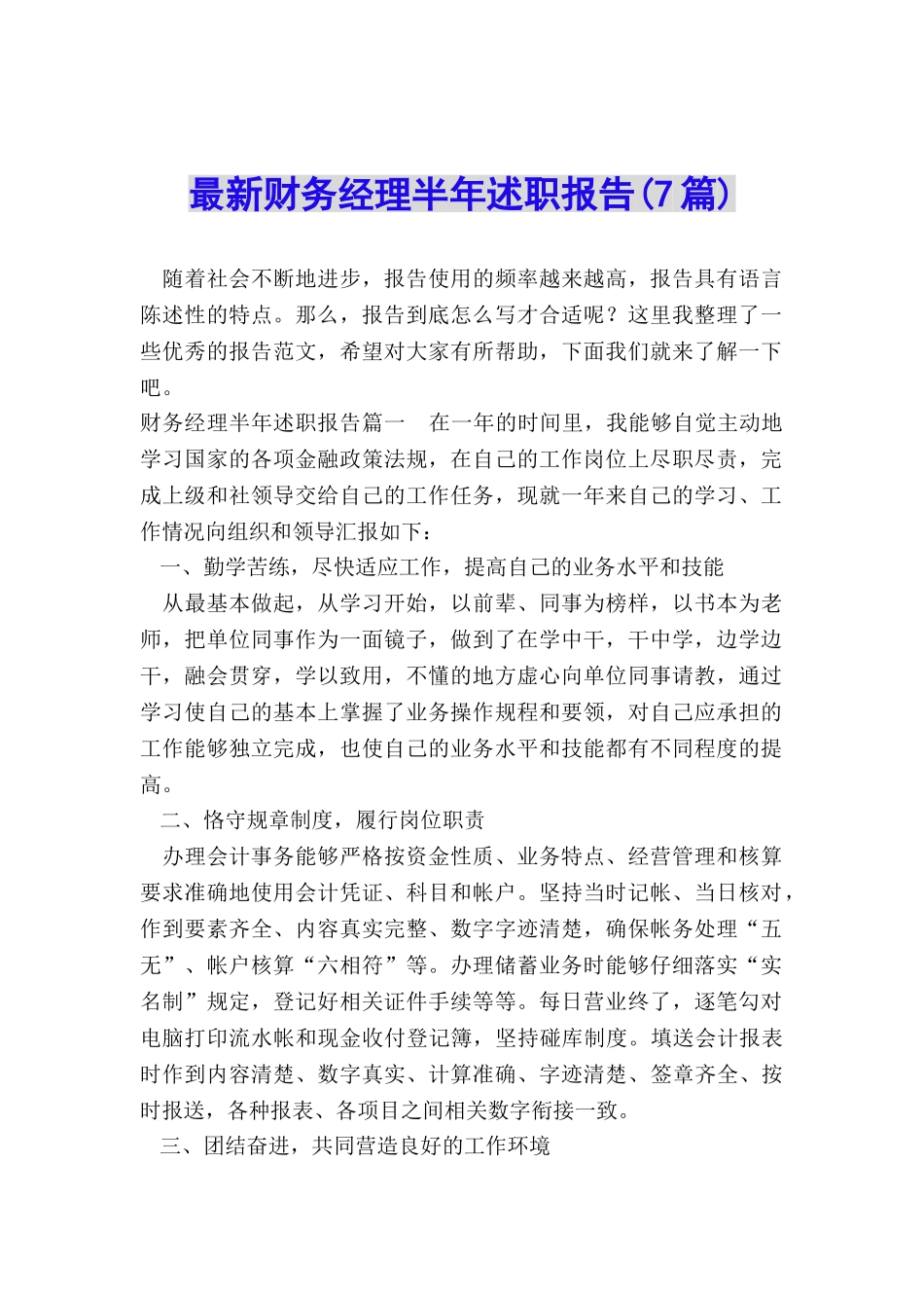 最新财务经理半年述职报告_第1页