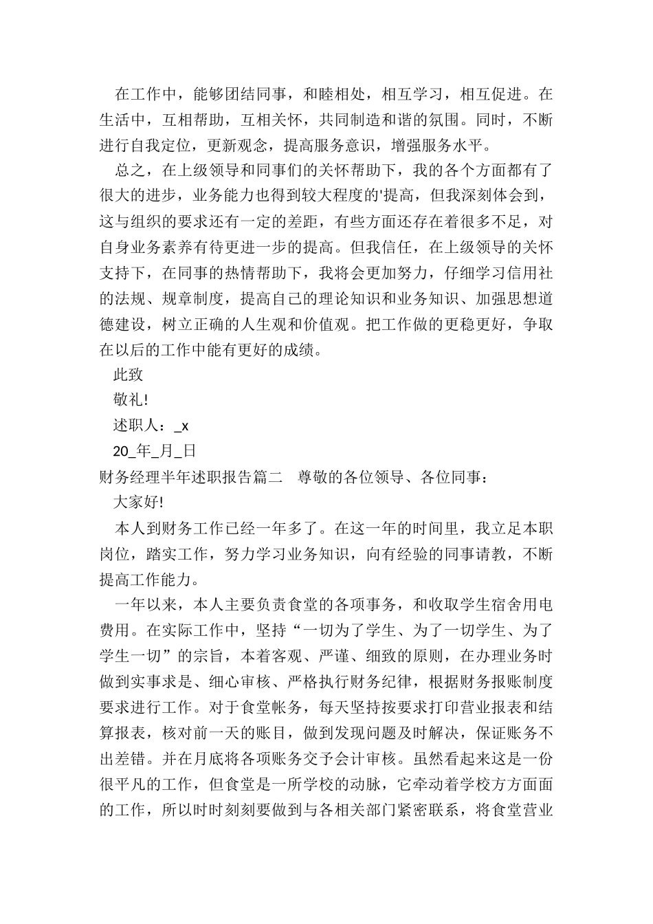 最新财务经理半年述职报告_第2页