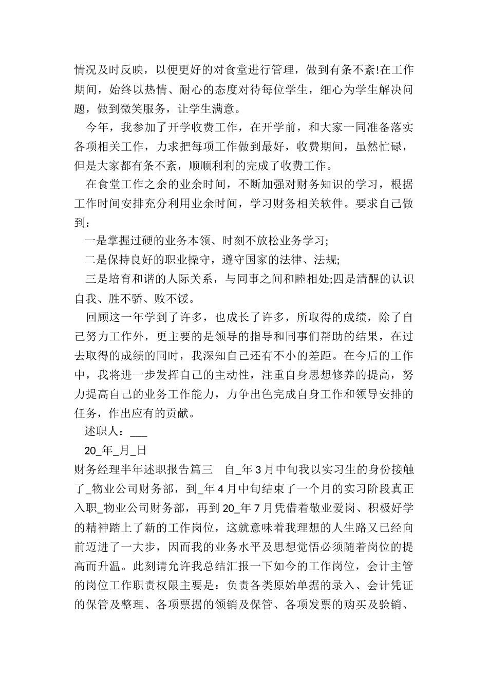 最新财务经理半年述职报告_第3页