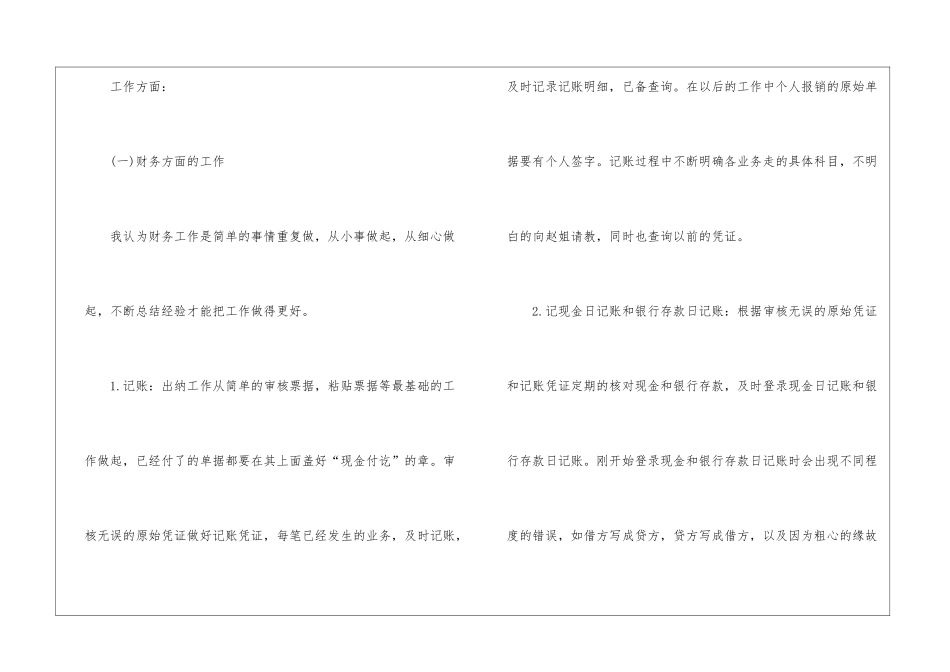 最新财务试用期工作总结_第2页