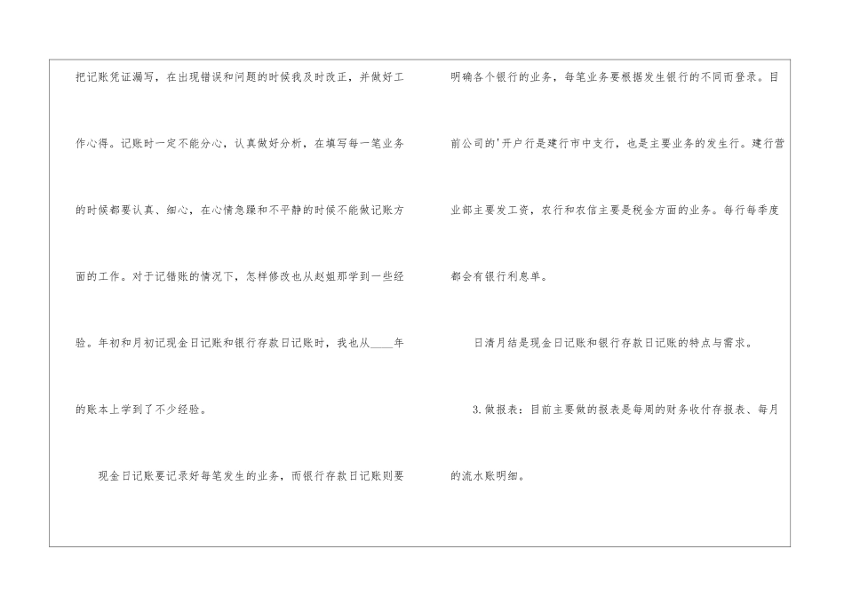 最新财务试用期工作总结_第3页