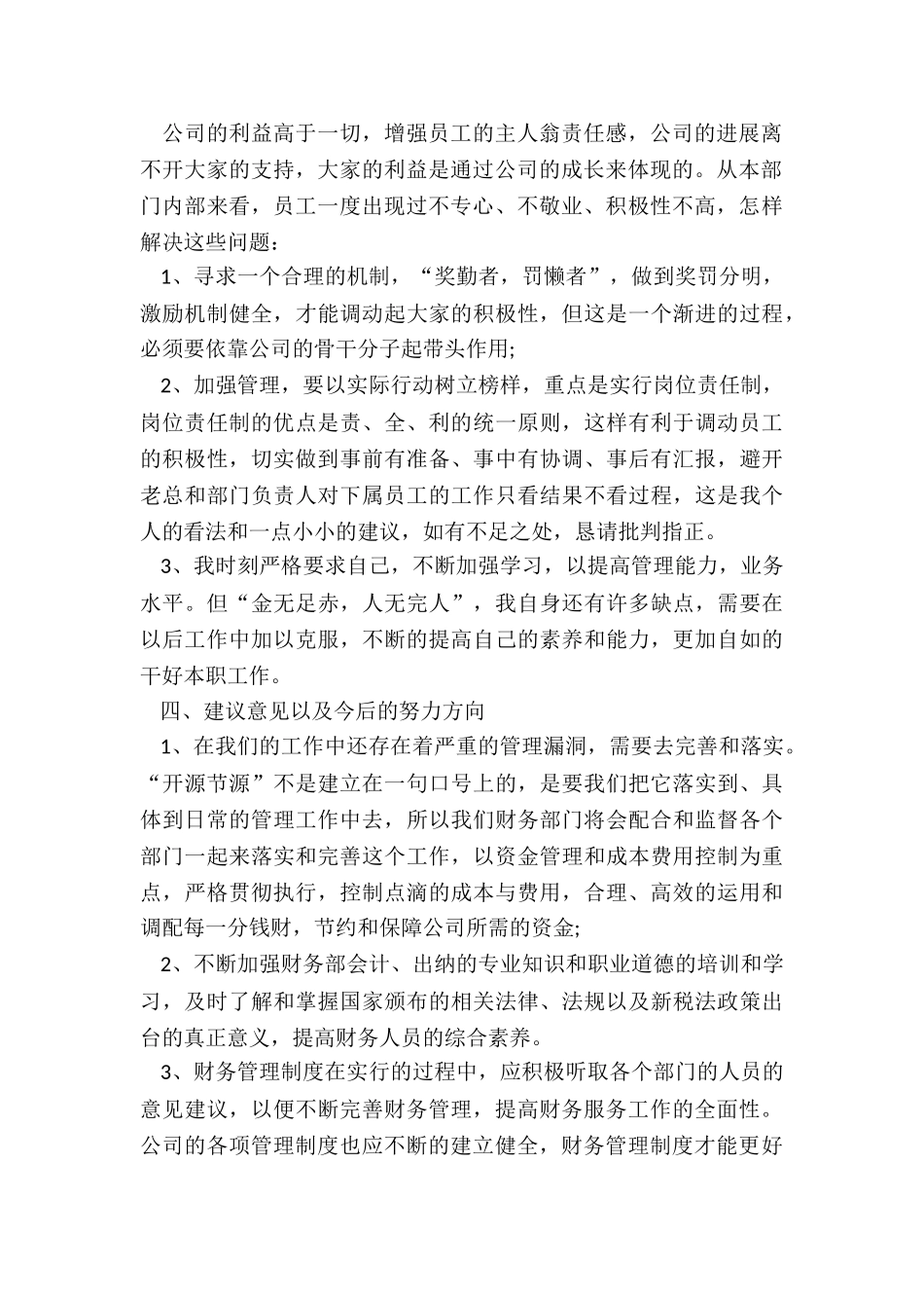 最新财务经理述职报告(共_第2页