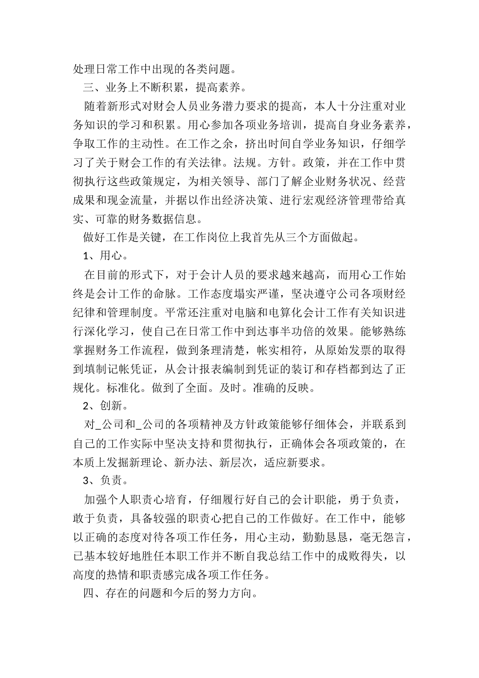 最新财务负责人述职报告标题_第2页