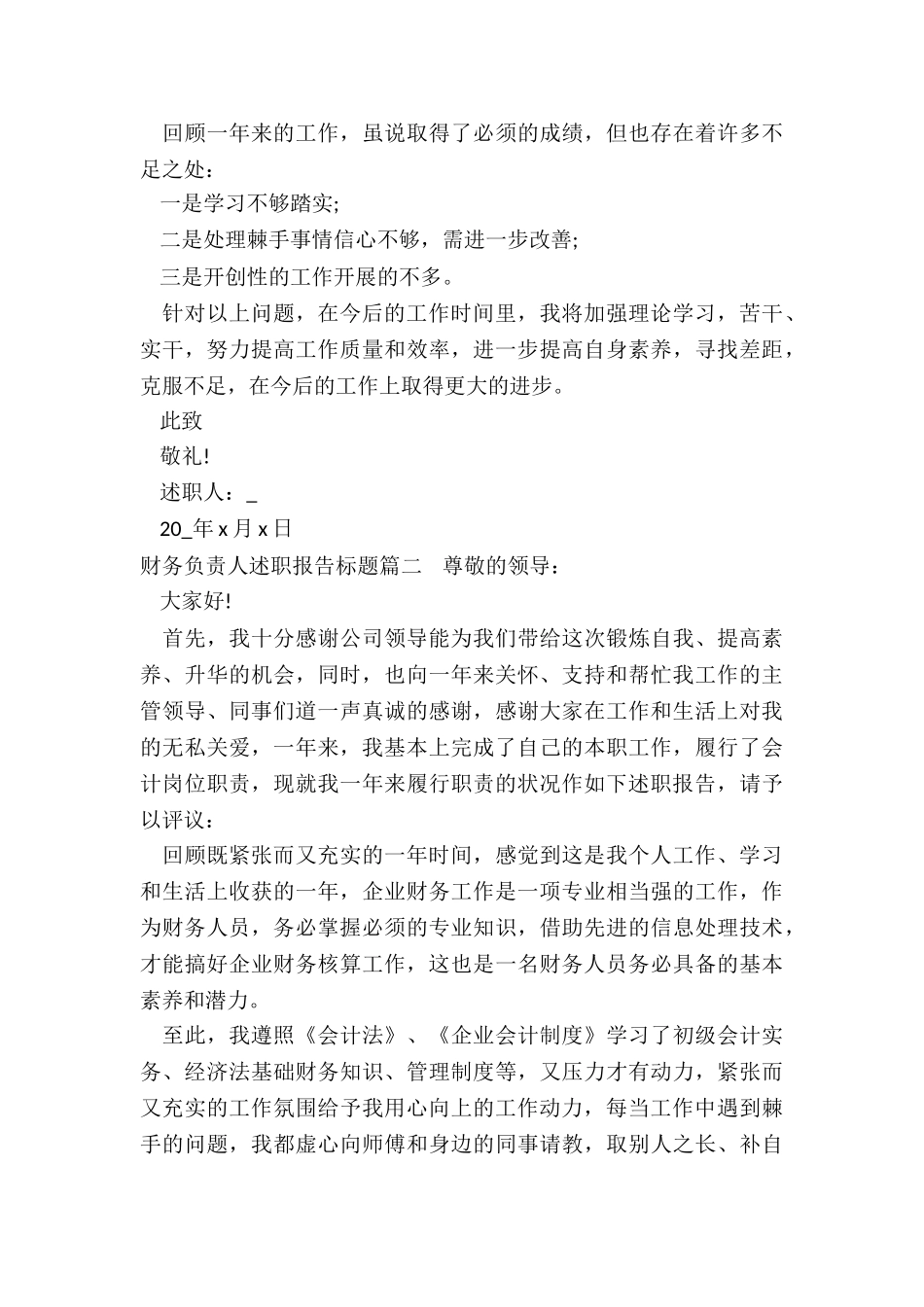 最新财务负责人述职报告标题_第3页