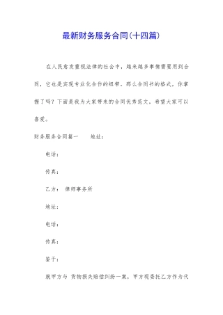 最新财务服务合同