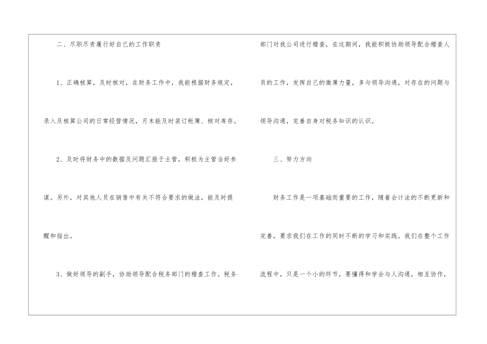 最新财务转正申请书_第2页