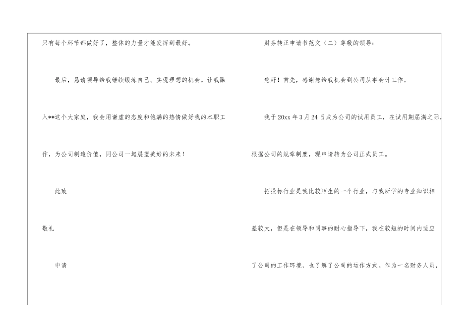 最新财务转正申请书_第3页
