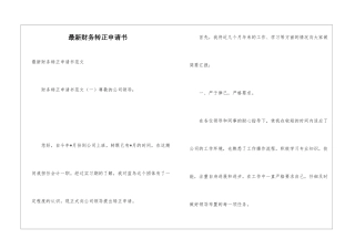 最新财务转正申请书