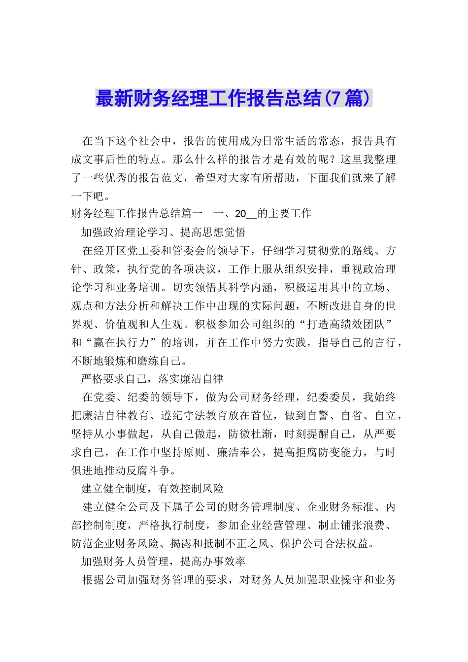 最新财务经理工作报告总结_第1页