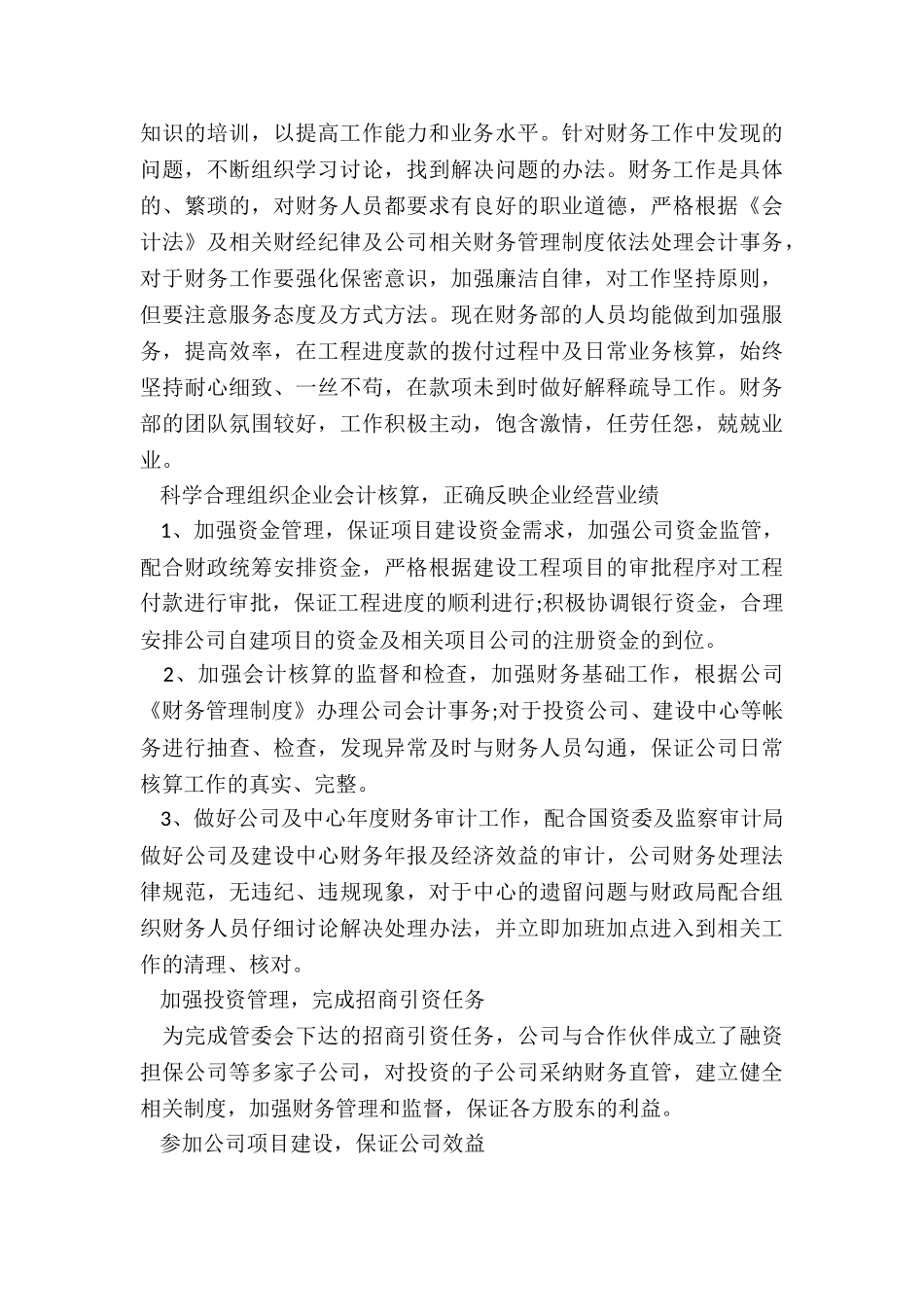 最新财务经理工作报告总结_第2页