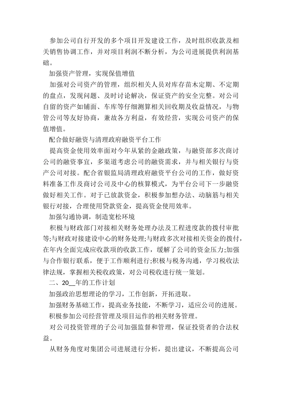 最新财务经理工作报告总结_第3页