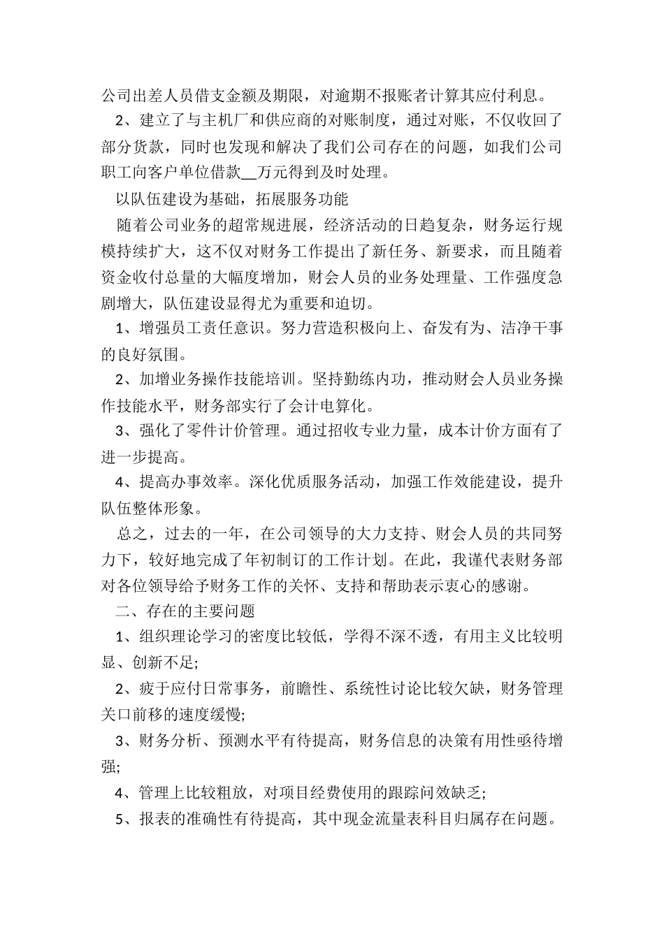 最新财务经理述职报告(共(五篇)_第2页