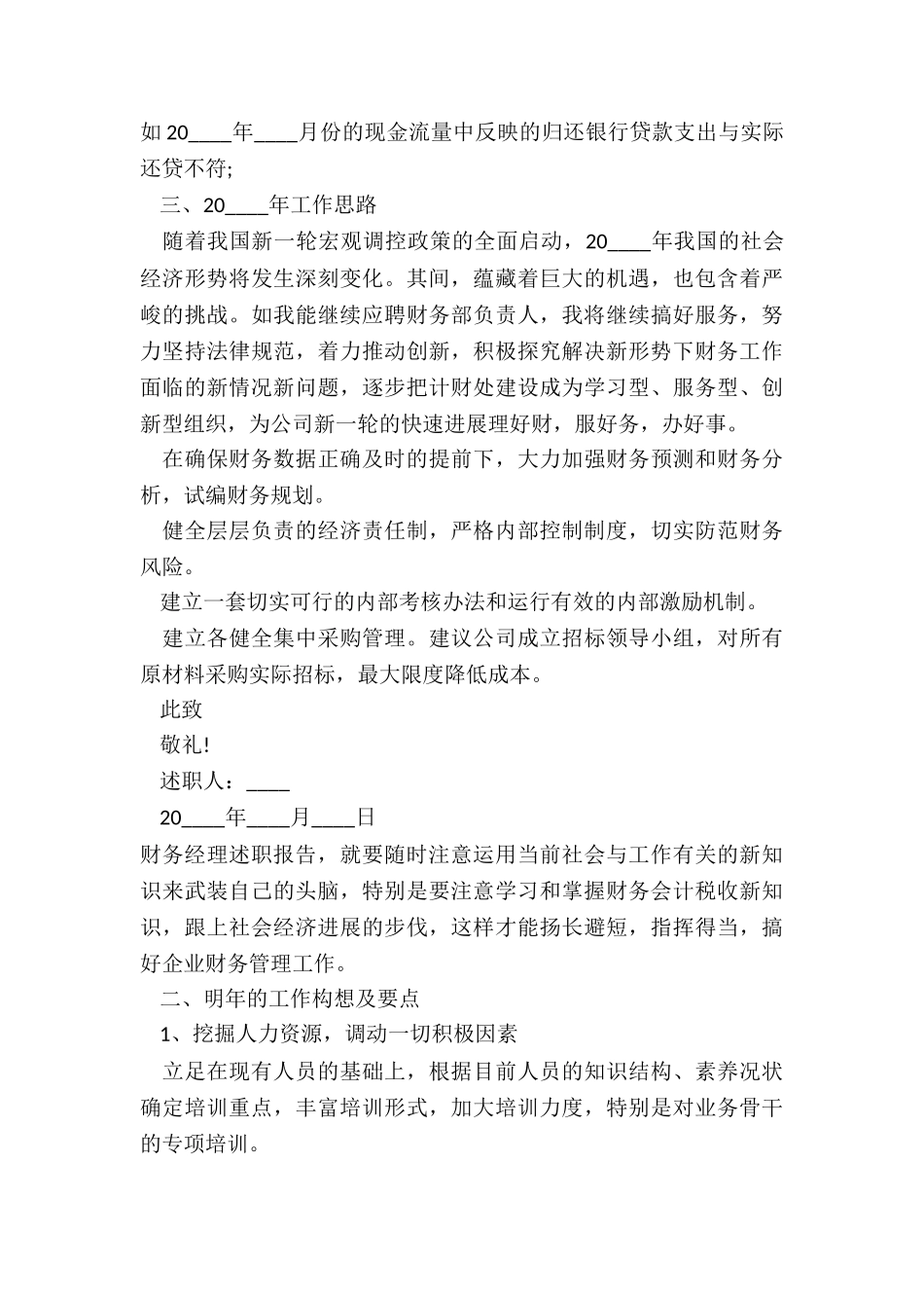 最新财务经理述职报告(共(五篇)_第3页