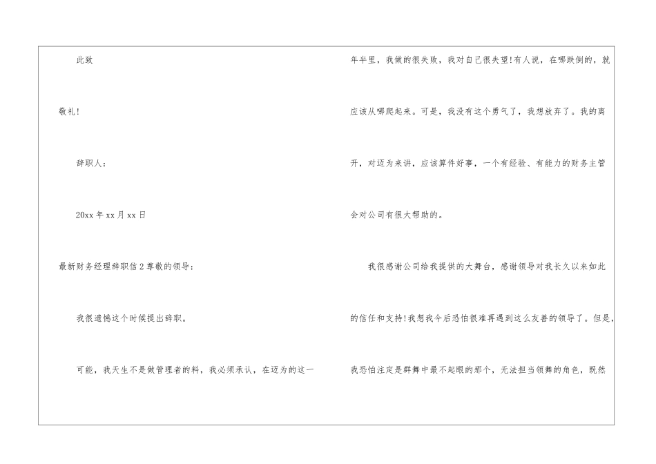 最新财务经理辞职信_第2页