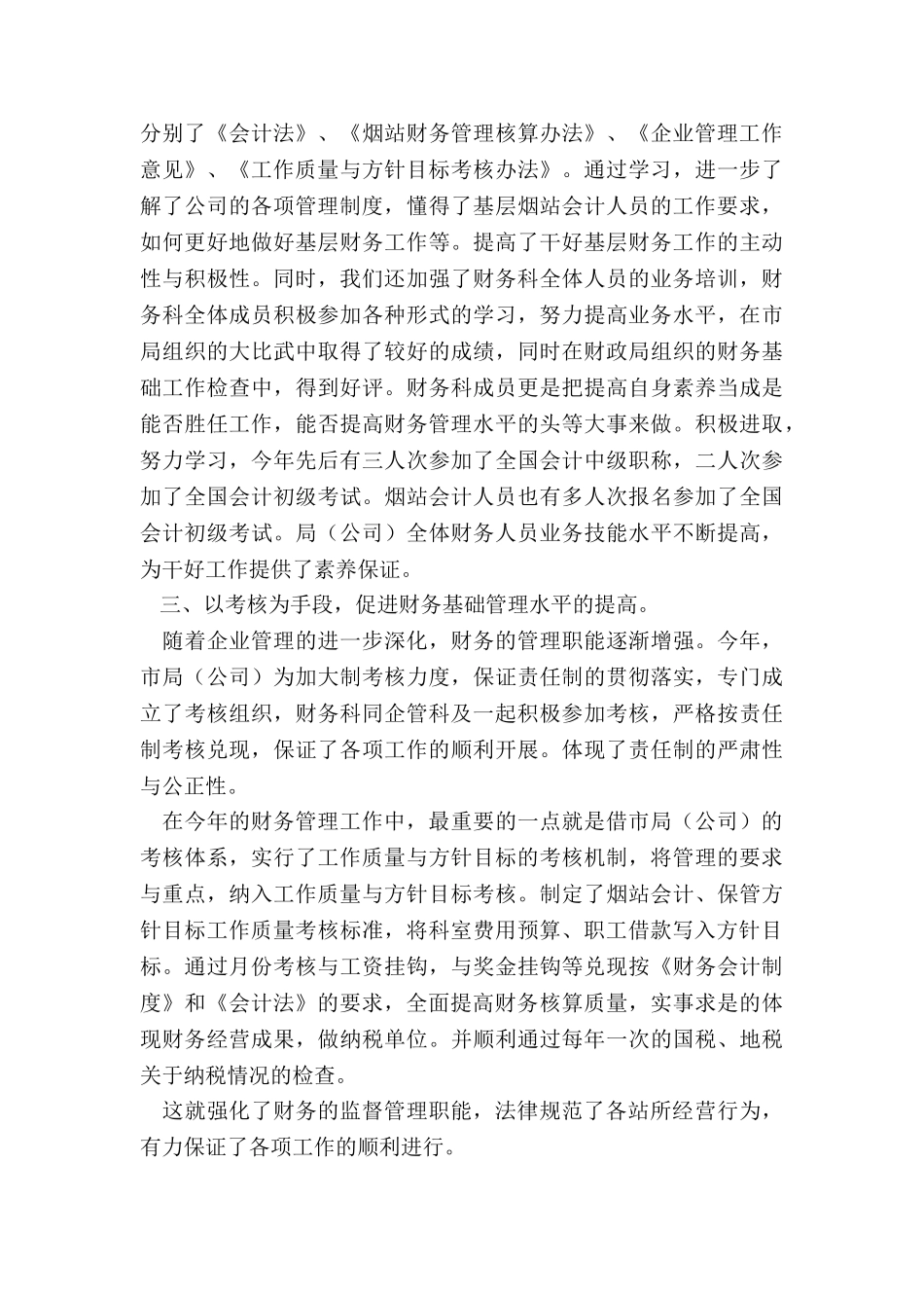 最新财务转正述职报告题目_第2页