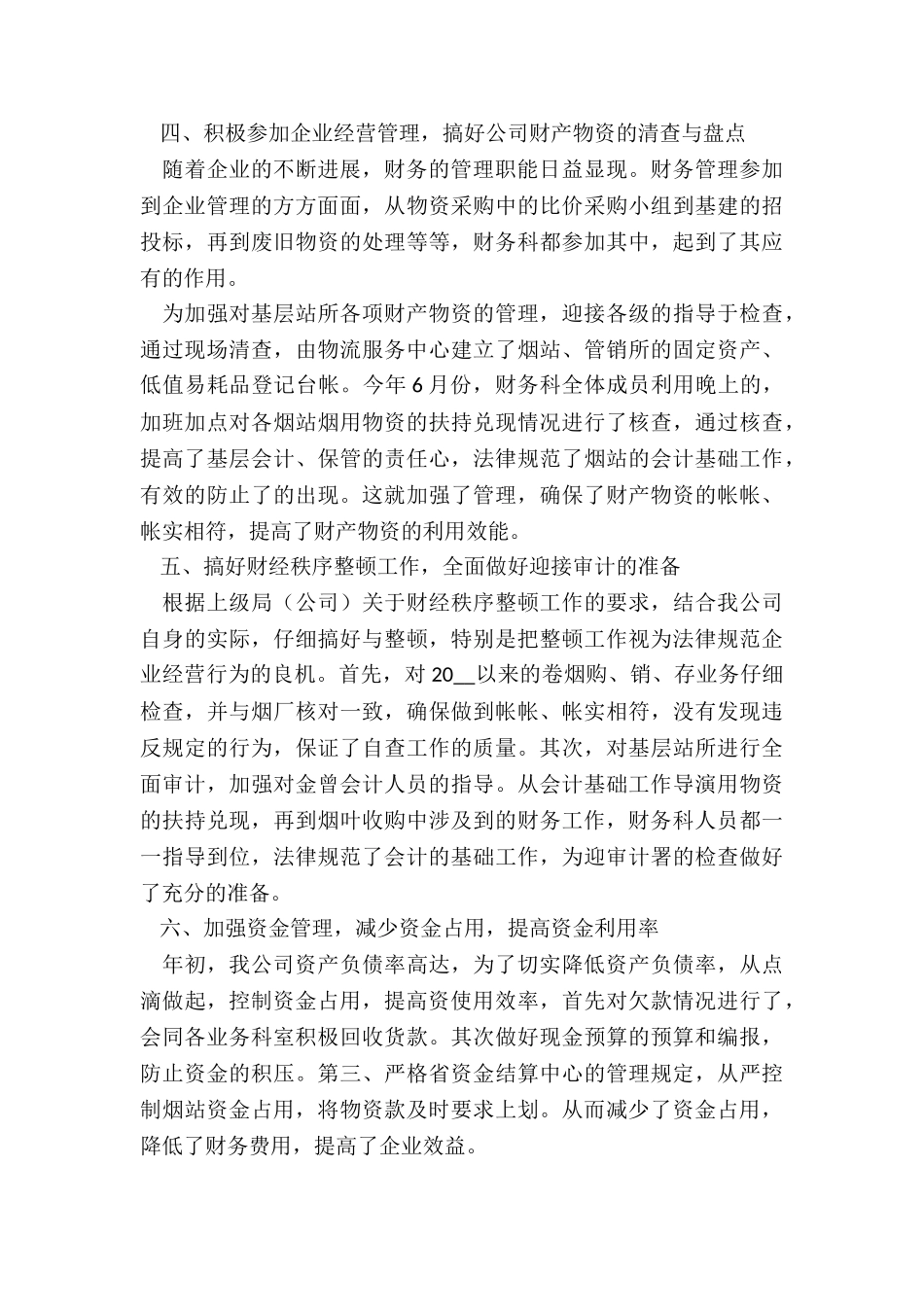 最新财务转正述职报告题目_第3页