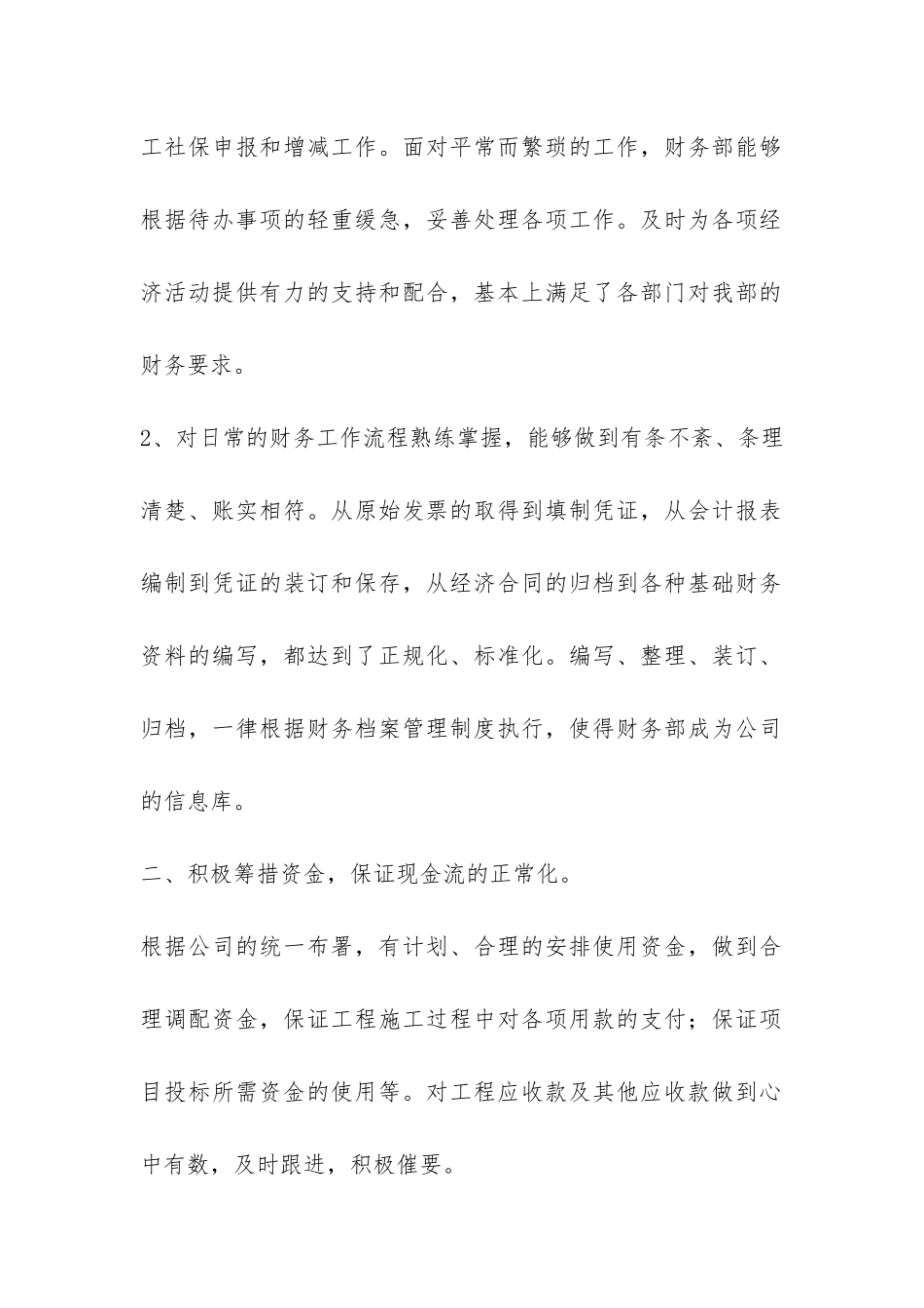 最新财务部个人工作总结-_第2页