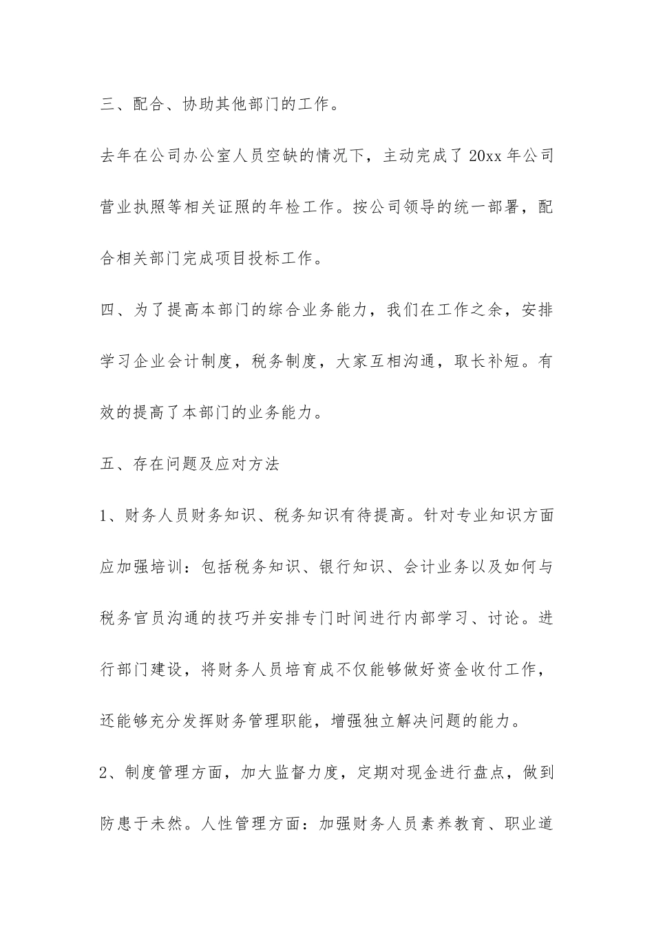 最新财务部个人工作总结-_第3页