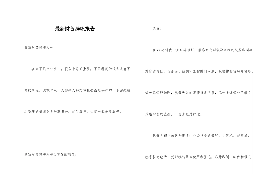 最新财务辞职报告_第1页