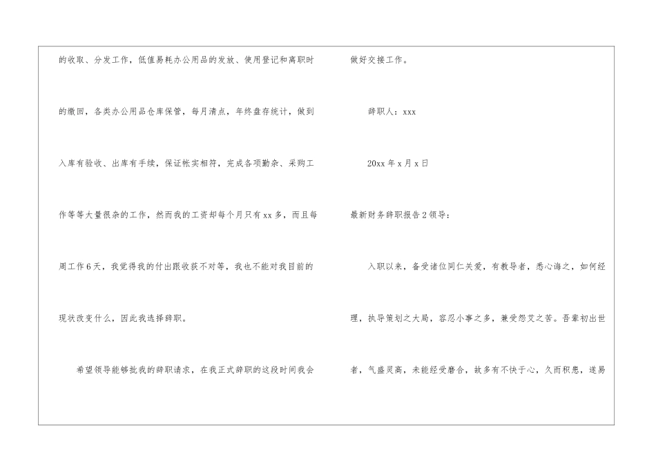 最新财务辞职报告_第2页