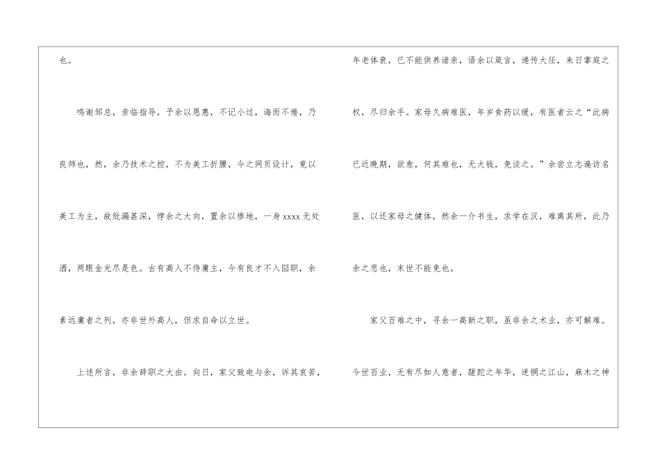 最新财务辞职报告_第3页