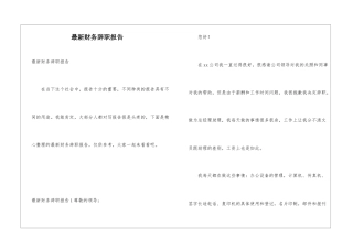 最新财务辞职报告