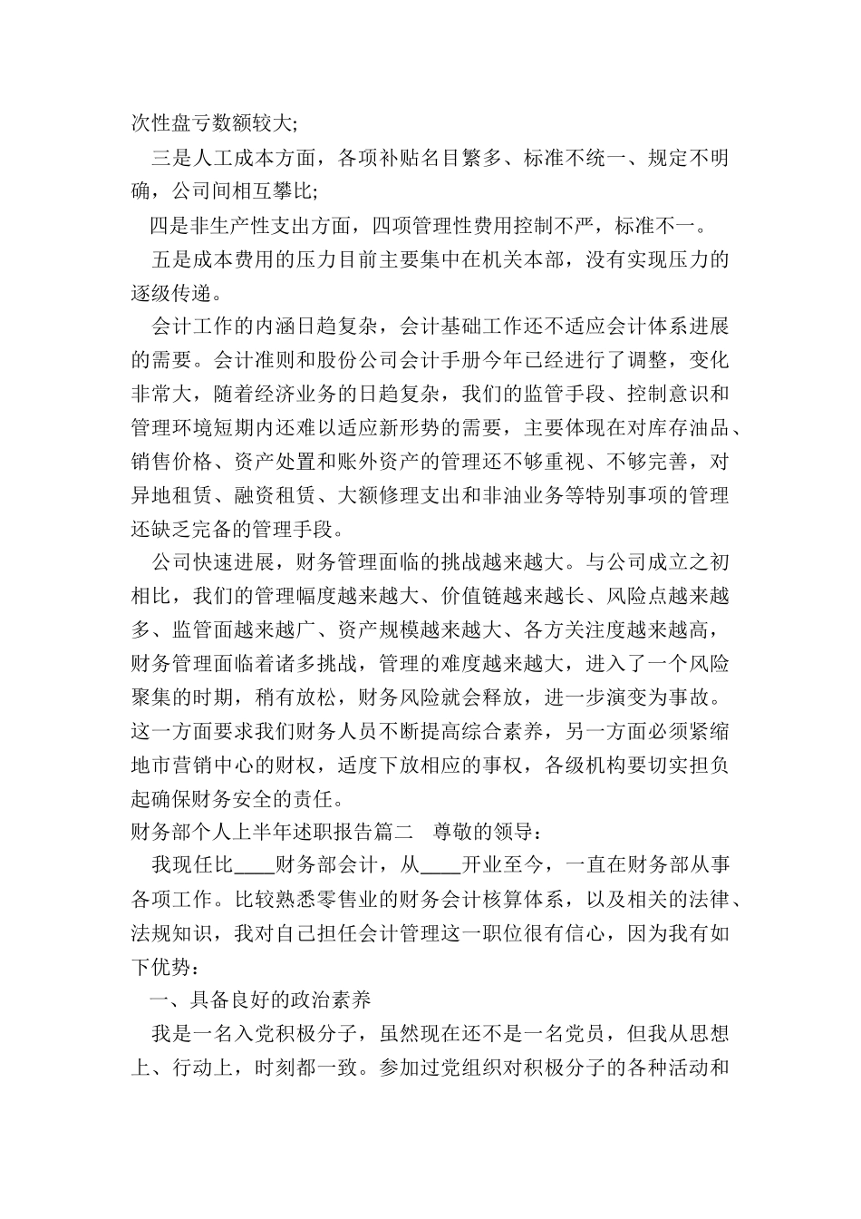 最新财务部个人上半年述职报告_第2页